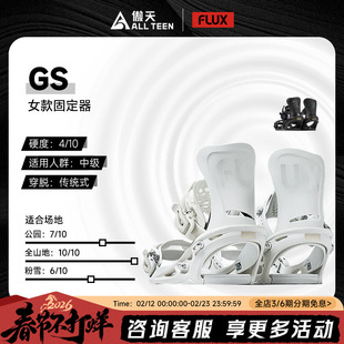 傲天极限2526款 单板固定器GS新手进阶公园全能滑雪固定器 FLUX女款