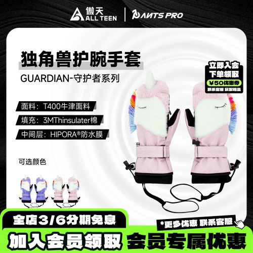 傲天极限Antspro滑雪手套电加热