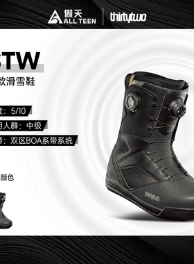 傲天极限2526款Thirtytwo32男款单板滑雪鞋STW双BOA新手进阶入门