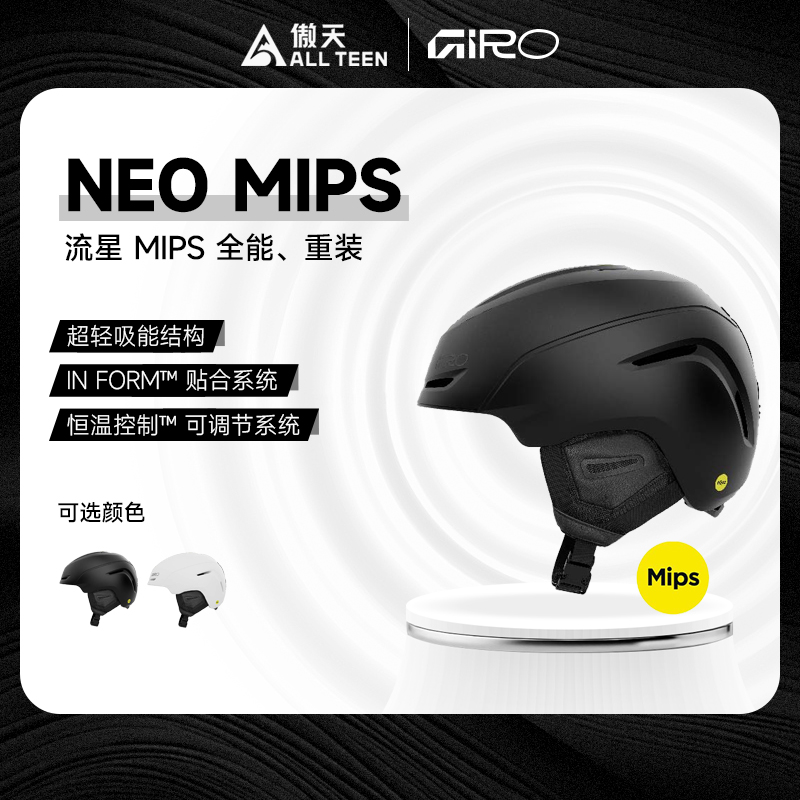 傲天极限GIRO滑雪头盔MIPS防撞