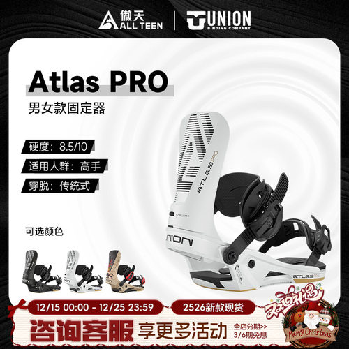 傲天极限UNION固定器刻滑全能