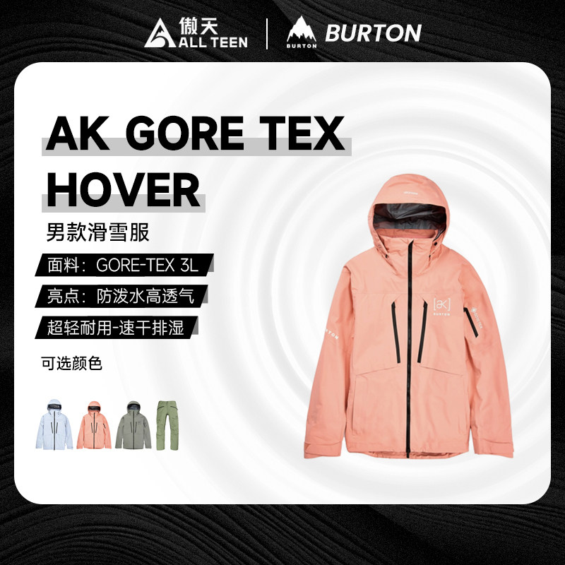 傲天极限BURTON特价HOVER雪服