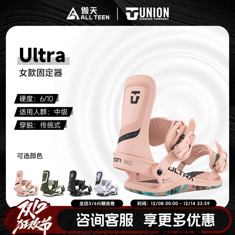 UNION女款ULTRA单板固定器全能