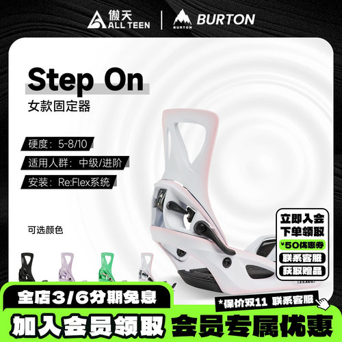 傲天极限BURTON女款快穿固定器