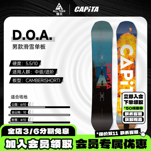 CAPITA单板滑雪板全地形DOA