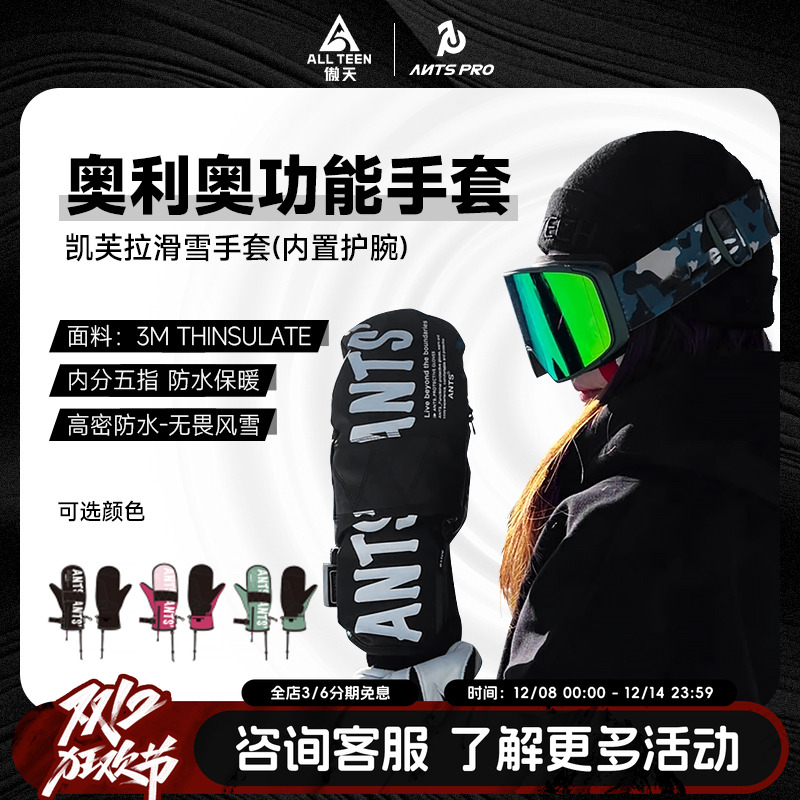内分五指奥利奥滑雪手套ANTSPRO