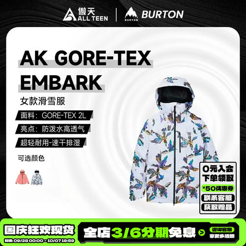 傲天极限BURTON特价女款滑雪服