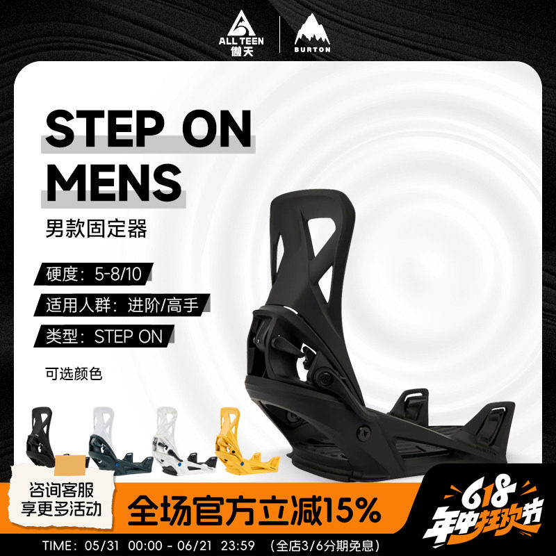 傲天极限2425款BURTON伯顿STEP ON男款单板滑雪快穿固定器免系带