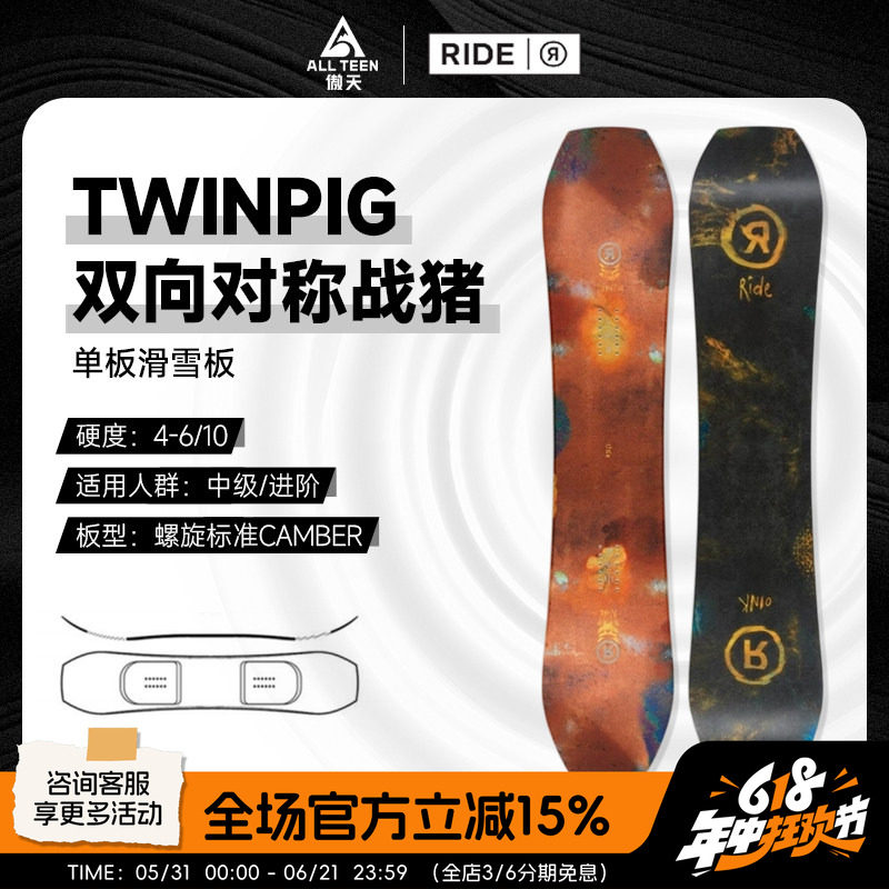 傲天极限2526款RIDE男女款单板滑雪板TWINPIG双向对称战猪全能板