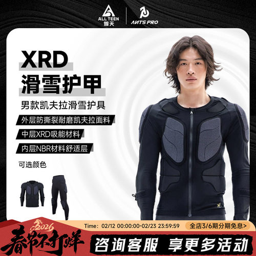 ANTS男款滑雪护具护甲