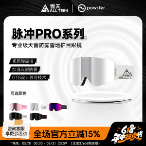 傲天极限POWSTER磁吸雪镜防雾