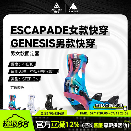 BURTON男女款快穿固定器双背板