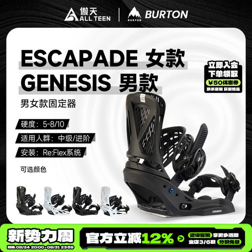 BURTON男女款传统双背板固定器