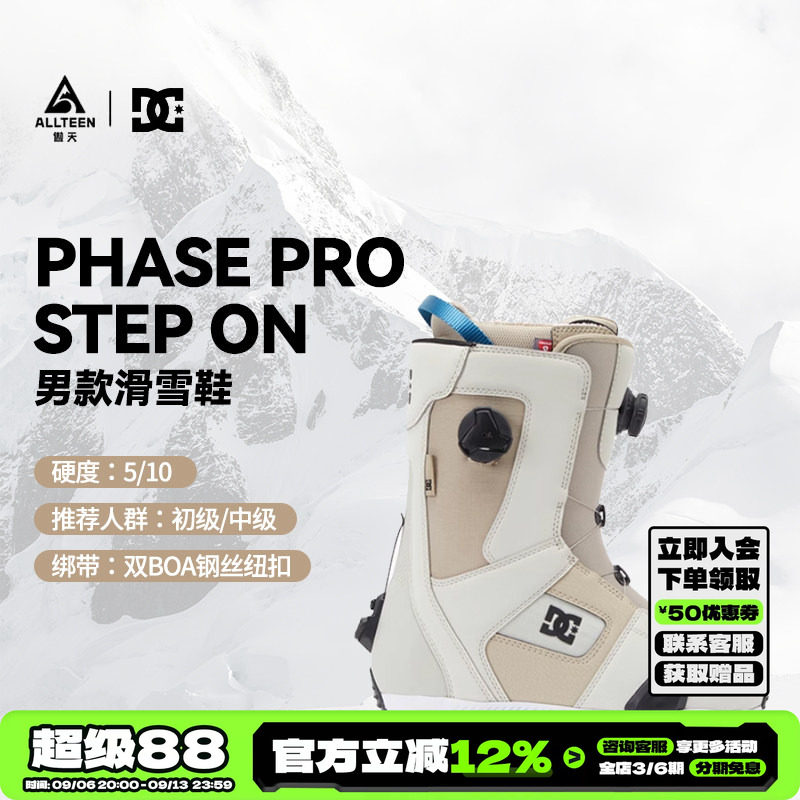 DC滑雪装备滑雪鞋stepon图片
