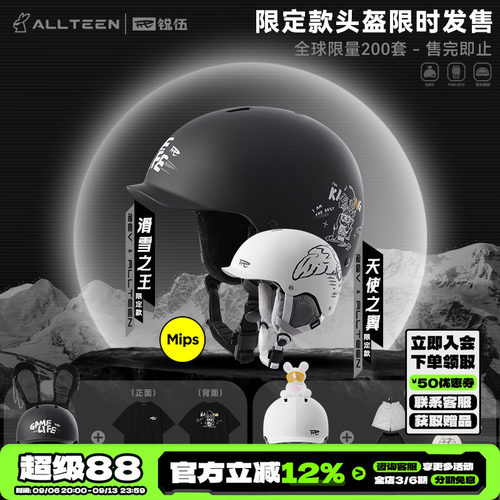 傲天REV锐伍联名款滑雪头盔MIPS