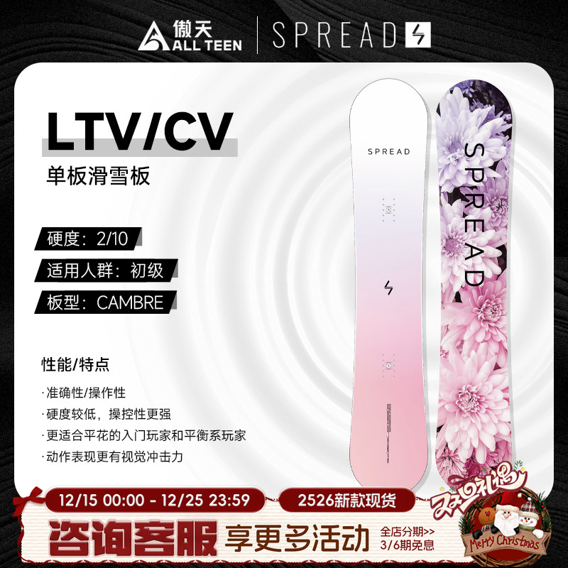日本SPREAD滑雪板LTV-CV新手入门