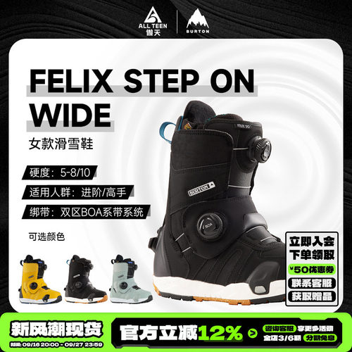 BURTON2425快穿加宽滑雪鞋FELIX