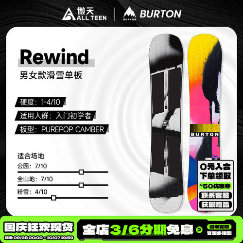 REWIND全能自由式公园单板滑雪板