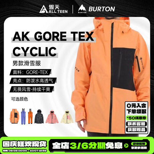BurtonAKCYCLIC滑雪服