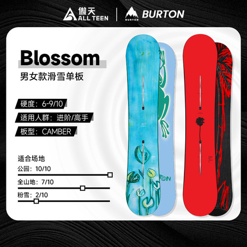 伯顿BLOSSOM单板滑雪板公园全山