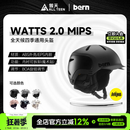 BERN滑雪头盔MIPS防撞骑行攀岩