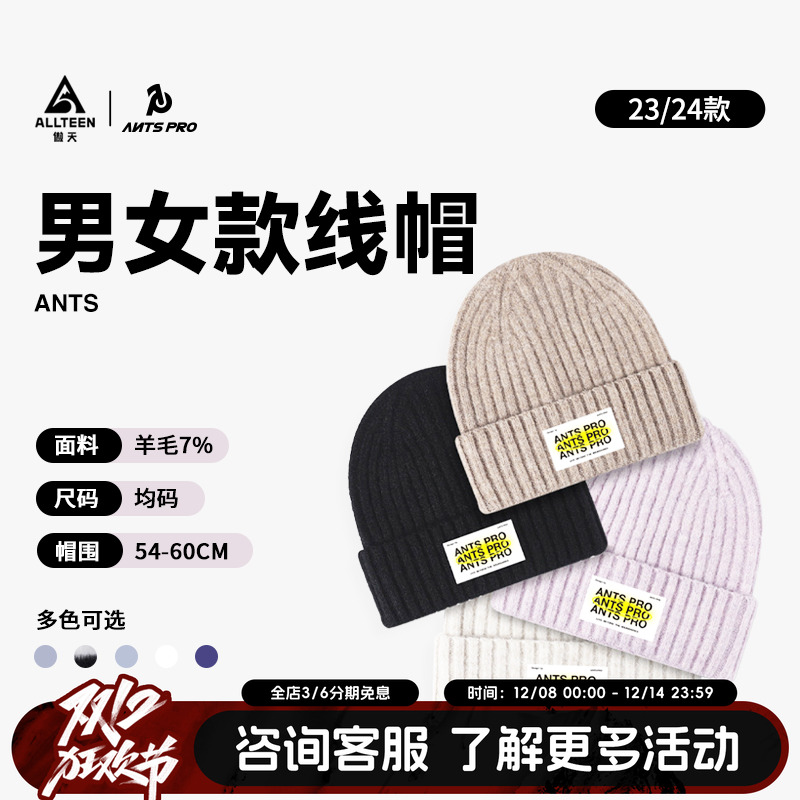 ANTS滑雪针织帽冷帽保暖羊毛百搭