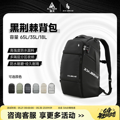 黑荆棘滑雪背包18L/35L/65L