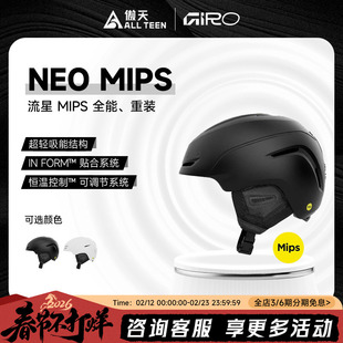 傲天极限GIRO单双板滑雪头盔NEO MIPS防撞安全防护亚洲版滑雪头盔