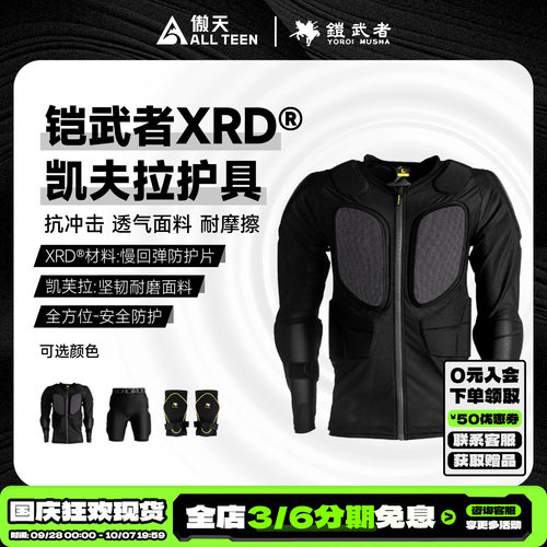 傲天极限铠武者护甲护臀护膝防摔
