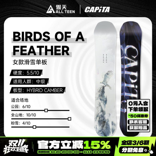 傲天极限CAPITA单板雪板BOA鸟板