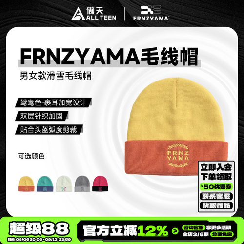 傲天极限FRNZYAMA户外滑雪毛线帽