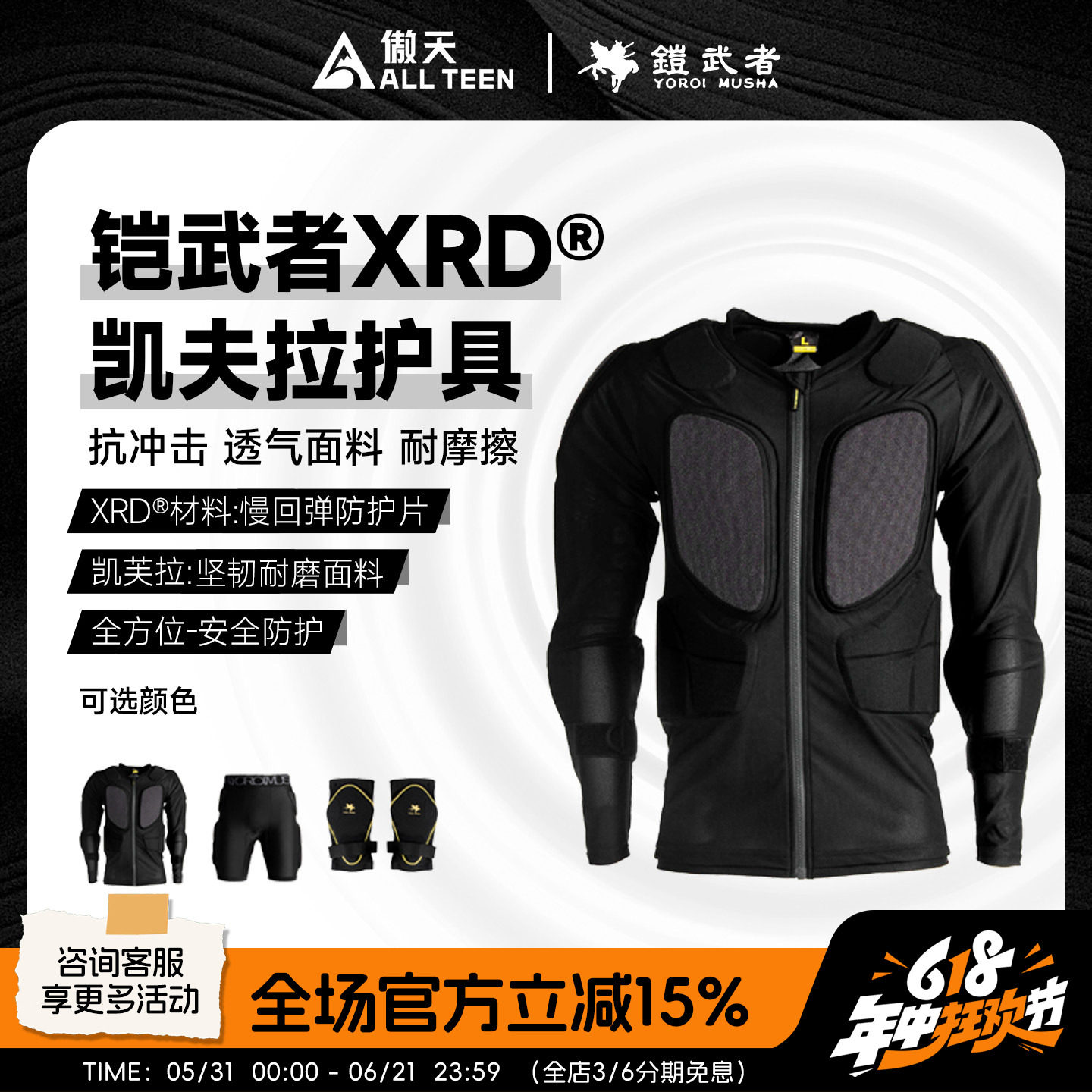 傲天极限2526款XRD铠武者护具护甲护臀护膝凯夫拉罗杰斯滑雪护具