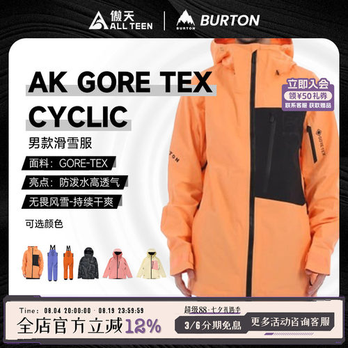 BurtonAKCYCLIC滑雪服