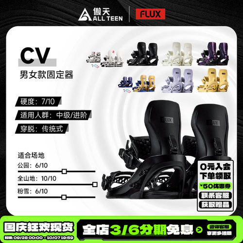 傲天极限FLUX固定器CV高性能全能