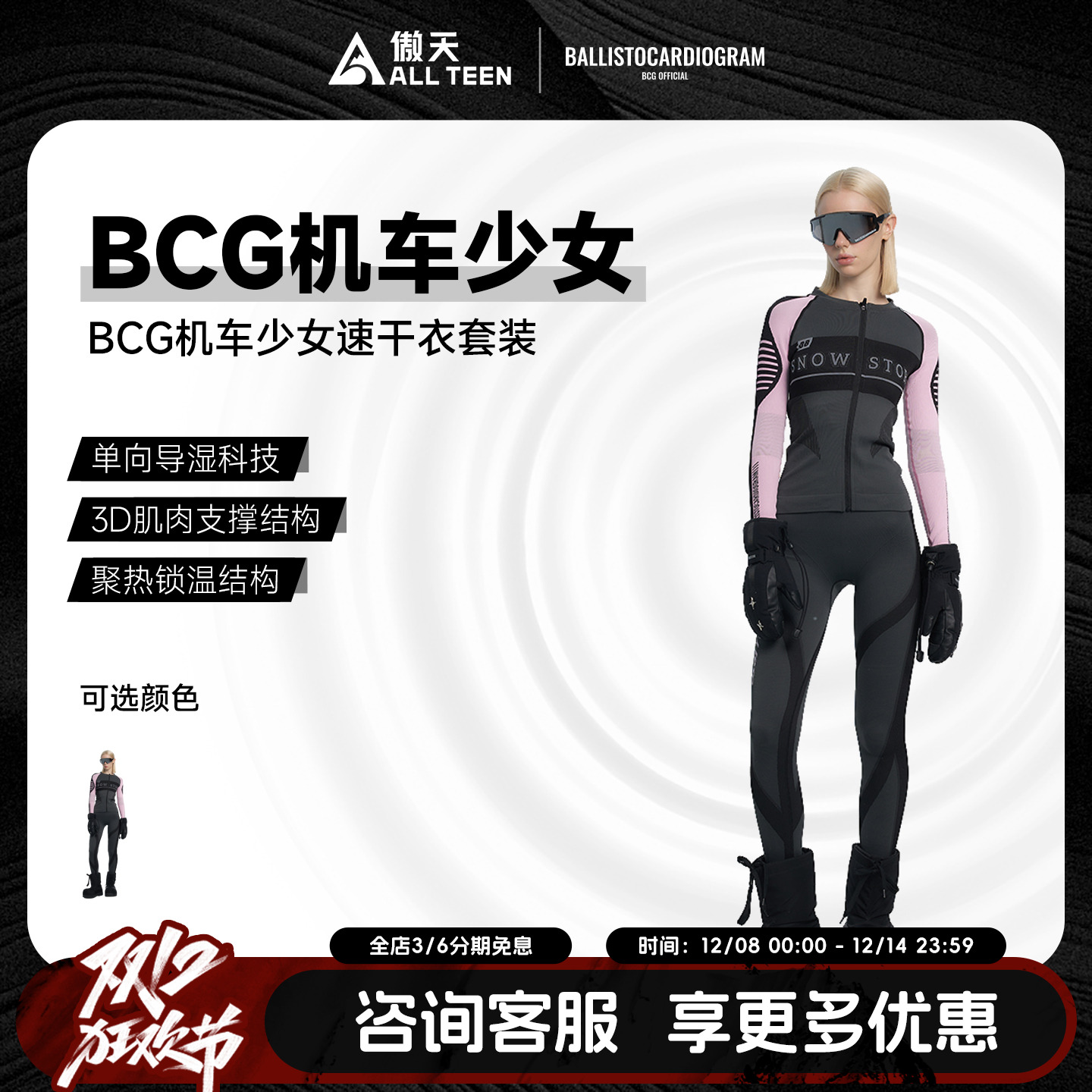 傲天极限BCG机车速干衣套装保暖