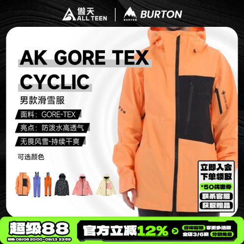 BurtonAKCYCLIC滑雪服