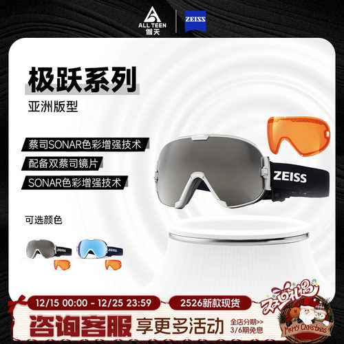 傲天极限2425款蔡司滑雪眼睛极跃系列男女款成人可替换双曲面雪镜