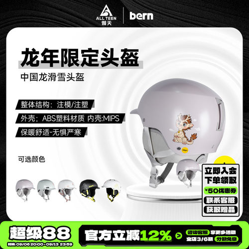 BERN单板滑雪头盔MIPS龙年限定