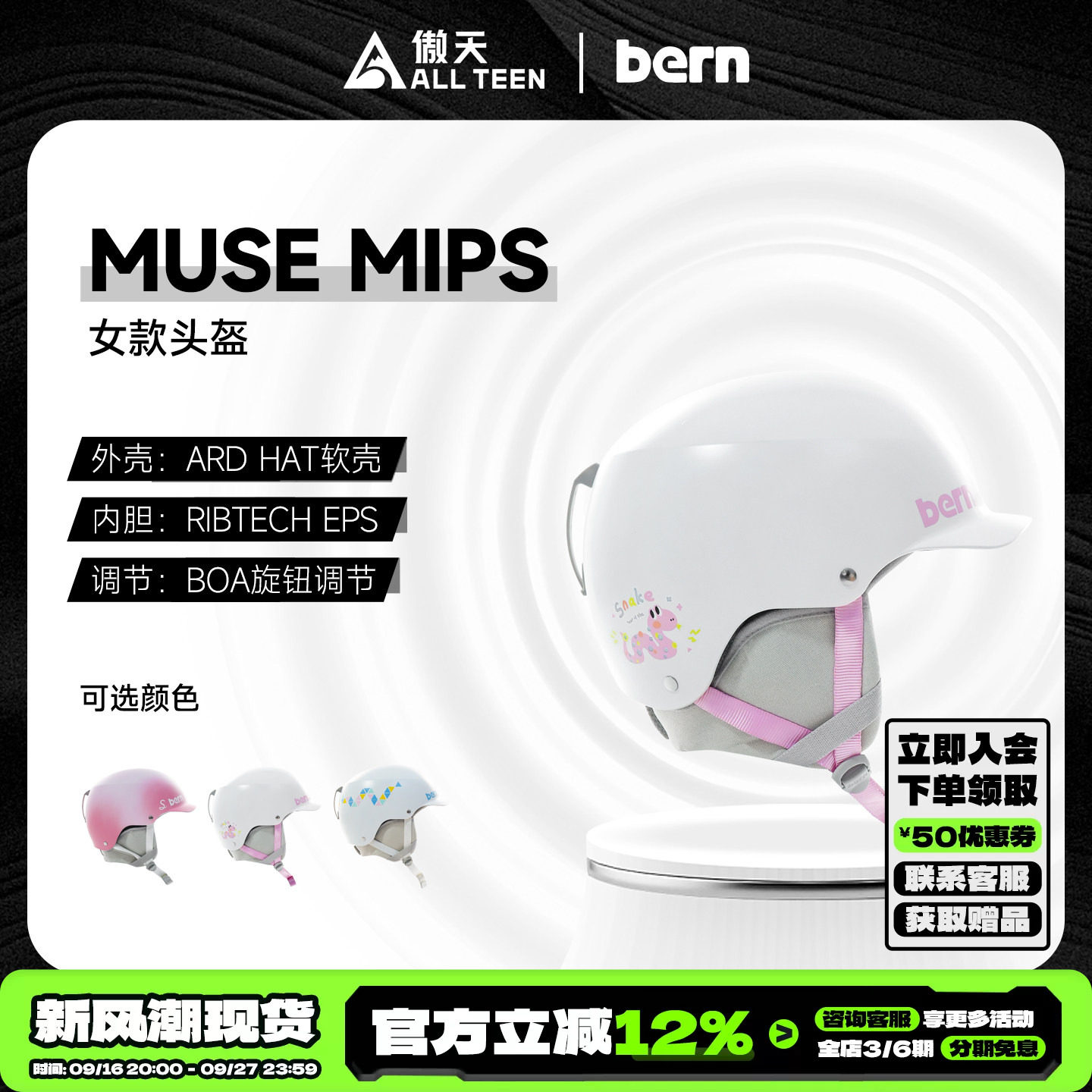 傲天极限BERN滑雪头盔MUSE防撞图片