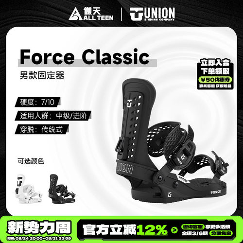 FORCEClassic全能全地域固定器