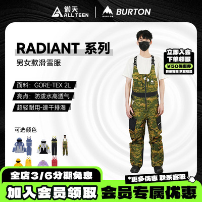傲天极限BURTON雪服RADIANT特价