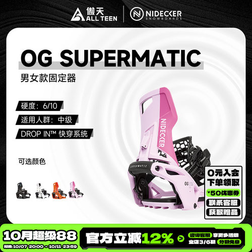 傲天极限NIDECKER超级快穿固定器