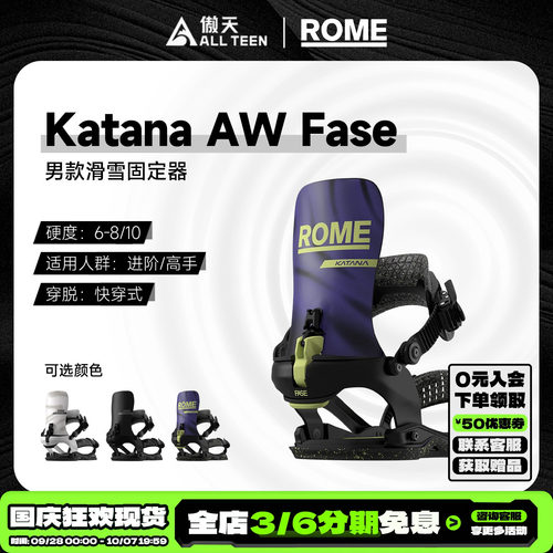 傲天极限ROME快穿固定器KATANA