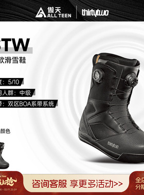 傲天极限2526款Thirtytwo32男款单板滑雪鞋STW双BOA新手进阶入门