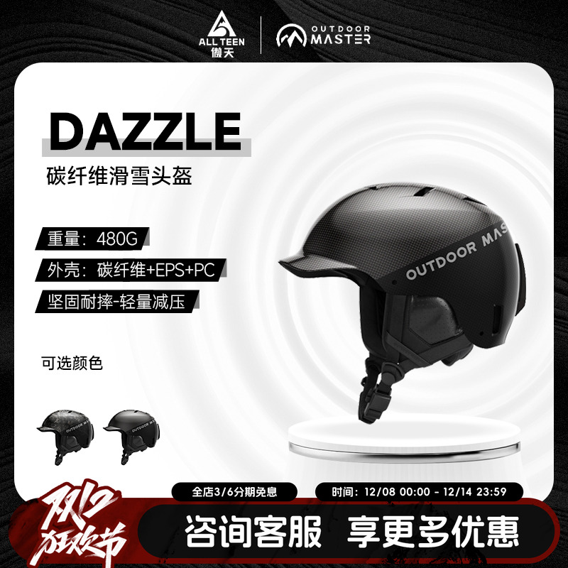 碳纤维滑雪头盔OM亚洲版型