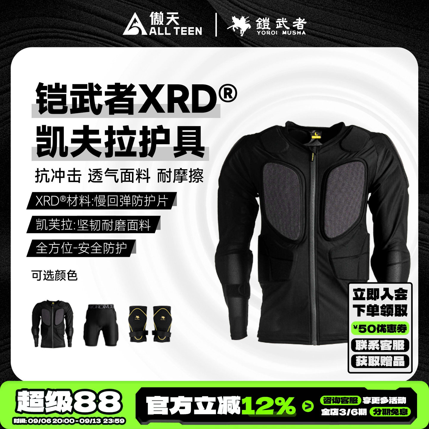 傲天极限铠武者护甲护臀护膝防摔图片