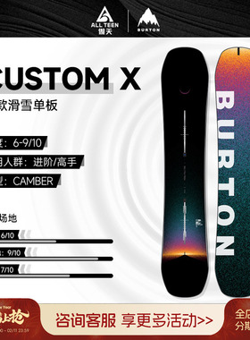 傲天极限2425款BURTON单板雪板滑雪板CUSTOM X男款全能公园平花