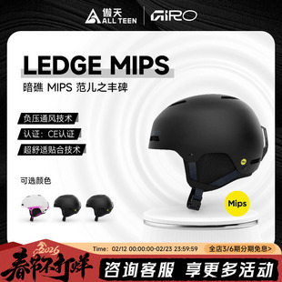 MIPS防护防撞亚洲版 滑雪盔 LEDGE 傲天极限GIRO单板滑雪头盔男女款