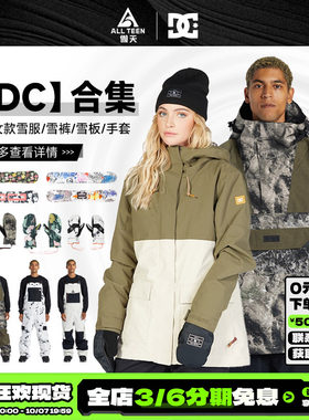 DC折扣款滑雪服背带裤滑雪板