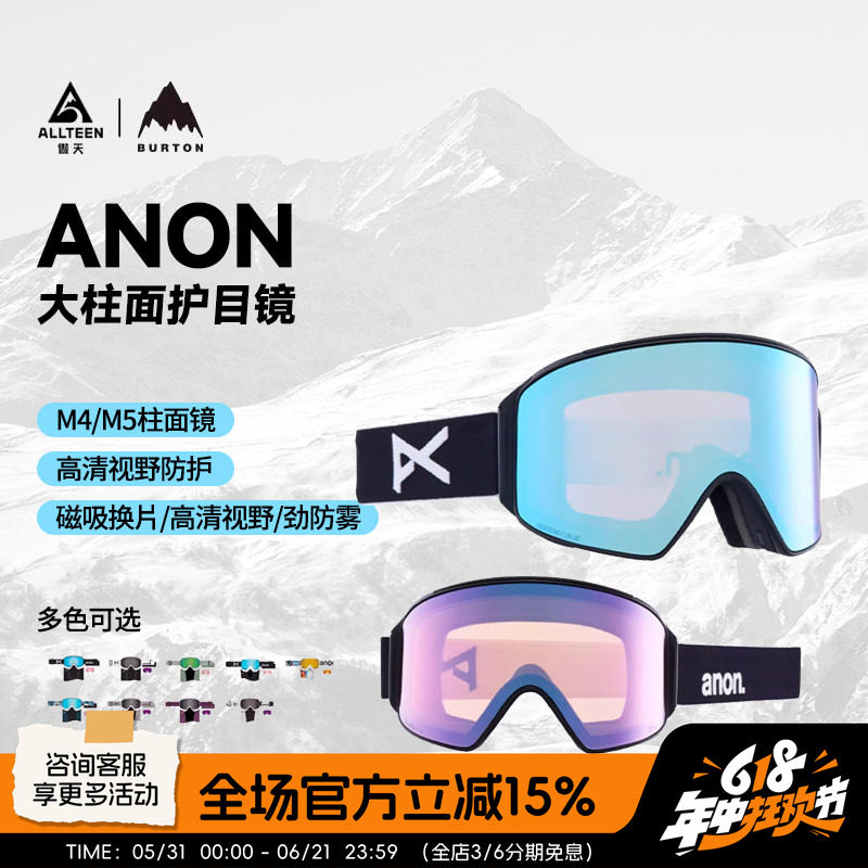 傲天极限2324款BURTON滑雪镜Anon磁吸双镜片磁吸护脸M5S护目镜